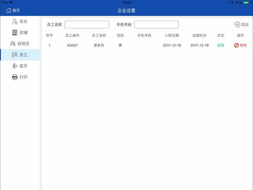 水產信息記帳平板應用開發歷程及文檔流程淺析