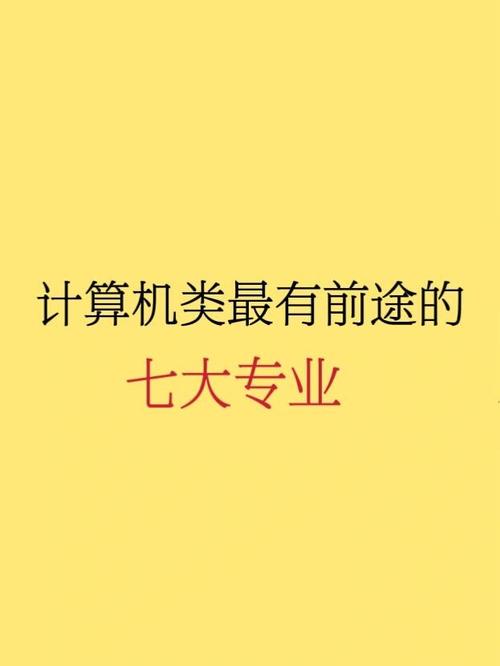 網絡工程、軟件工程、數據科學與大數據技術及信息安全專業解析 聚焦網絡與信息安全軟件開發